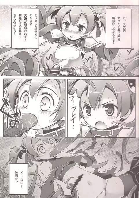 Silica o Wana ni Hameru