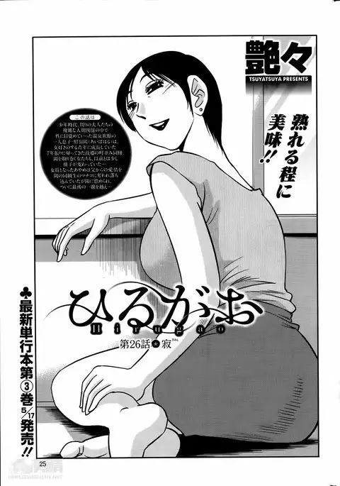 Hirugao Ch. 1-2, 4, 14-40