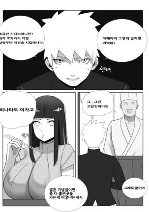 일락 히나타.manhwa