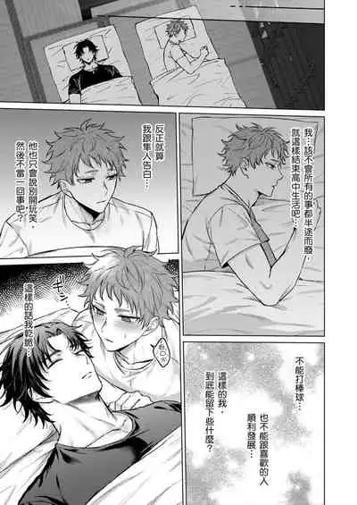 Junboku kyūji ga Otoko o shittara. | 千萬別讓棒球健兒嚐到男人滋味。第1~5話