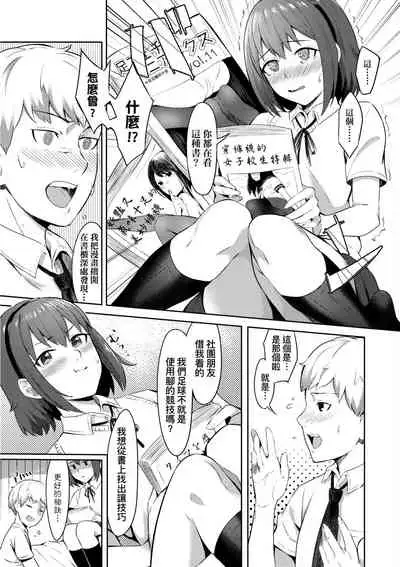 [Inukami Inoji] Bitter Sweet Teens | 酸甜苦辣思春期 [Chinese] [Digital]