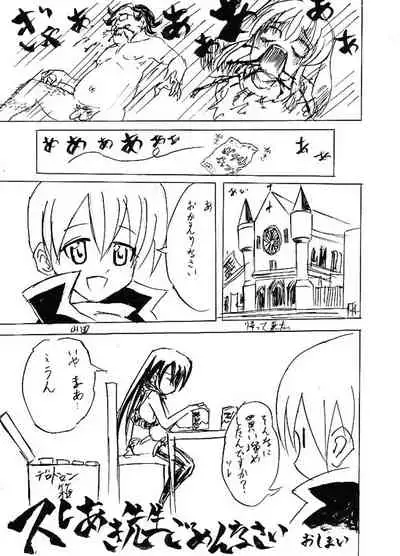 Riku Manga Tsumeawase