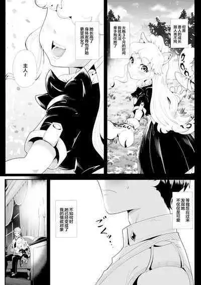 Kemokemo Loli Kyonyuu Maid Anata no Yuki-chan Dekiaiki | 毛绒绒的萝莉巨乳女仆 属于你的小雪溺爱记