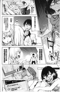 [Inato Serere] Koi Wazurai | 戀愛的性煩惱 [Chinese]