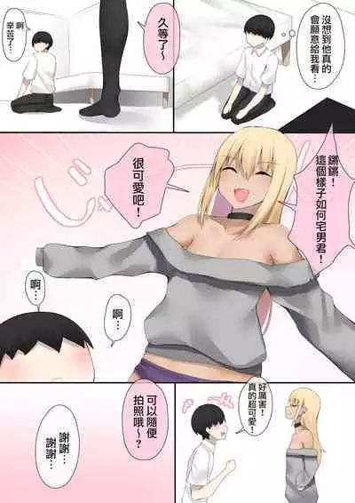 Otaku-kun no tamenara joso mo suru! | 为了宅男君的话女装也可以哦!