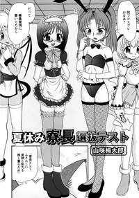 Karyou Gakuen Shotoubu Vol.8