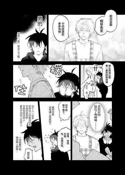 Kaji Daikou no Babumi Zeme | 务代理男妈妈攻