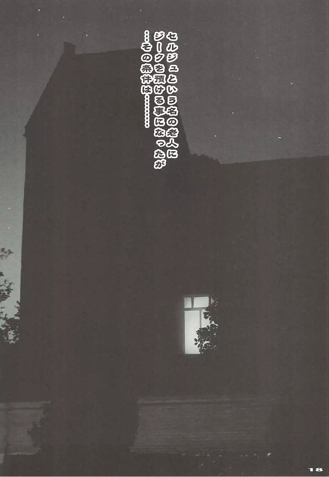 Seijo wa Nikutai de Michibikimasu