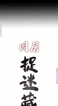 同居捉迷藏1-7【中文】