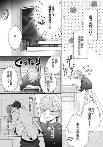 kataomoi-chū no jōshi ni hitori H o mi rarete…! | 单恋的上司竟然看到我一个人H…！