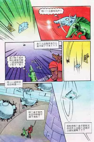 超时空猴王 11-15