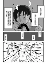 [Yamaguchi Nao] Igyou no Majo Ch. 5 [Chinese] [沒有漢化]