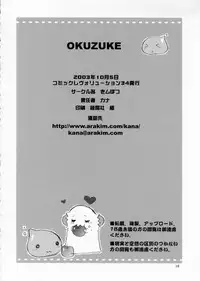 (CR34) [Kimpotsu (Araki Kanao)] MAGICAL ROCK (Ragnarok Online)