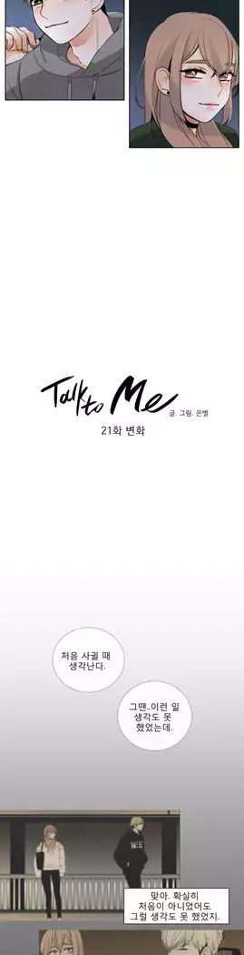 Talk to Me Ch.0-29