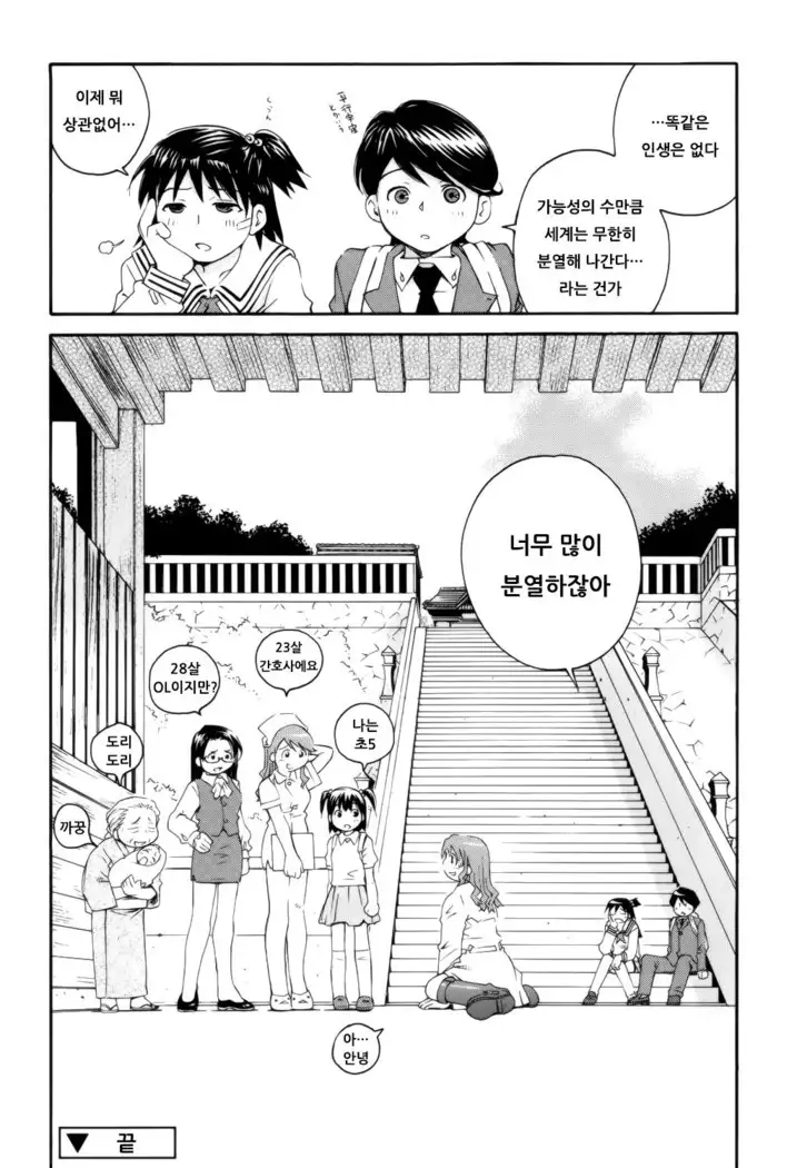 Schism | 좋아해론