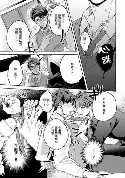 Shirouto nanoni Hameraremashita | 本是个外行,却被人欺负了 Ch. 1-5