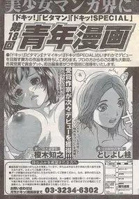 Gekkan Doki!! 2007-05 Vol. 127