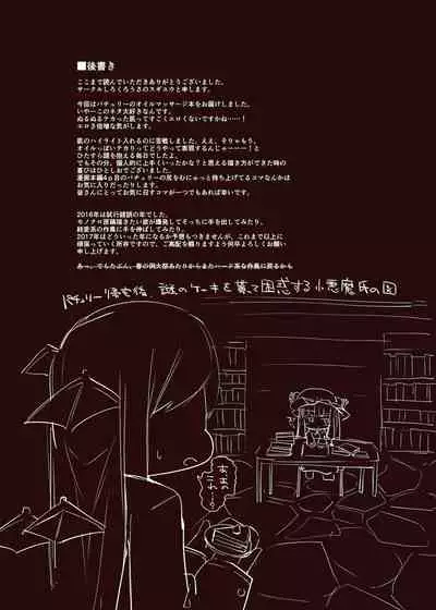 Patchouli to Kannou Oil Massage