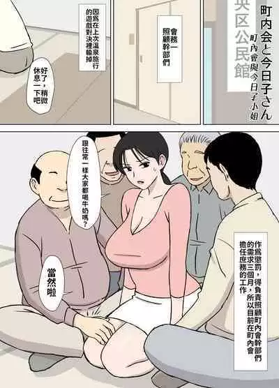 Dosukebe Oyaji to Kyouko-san | 大色狼老伯與今日子小姐