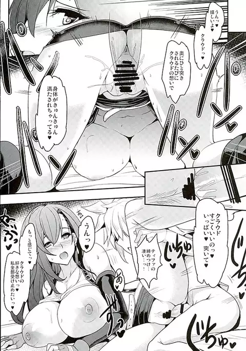 Tifa x Kura・Heaven