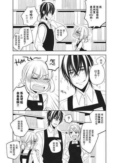 Koi shita aite ha AVmania !? | 恋爱的对象是AV爱好者！？