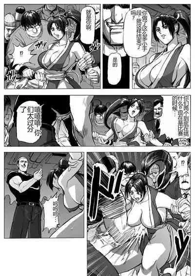 [Patton Shogun] Mai-chan Haiboku Rape (King of Fighters) [Chinese]
