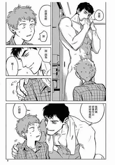 My Little Inferno | 我的灾难时光 1-4