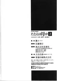 [TsuyaTsuya] Tatoeba Haha Ga 2