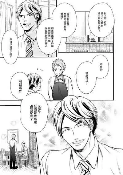 Wakatte Kudasai | 请你明白 Ch. 1-4