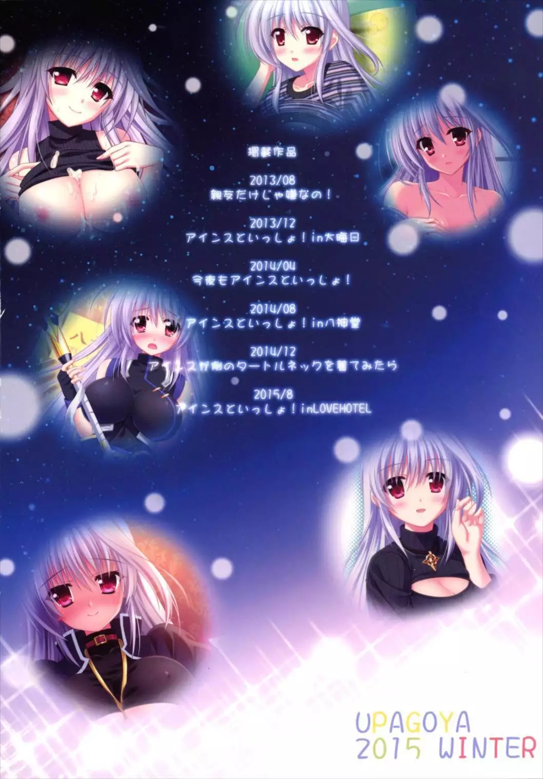 Eins to Issho! Soushuuhen