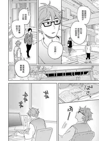 Kogitsune Shishou wa Hekotarenai!!! | 小狐狸老师永不气馁!!! 2-3