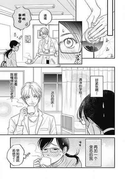 konya hoken-shitsu de guchagucha ni  | 今夜、于保健室甜蜜融化 1