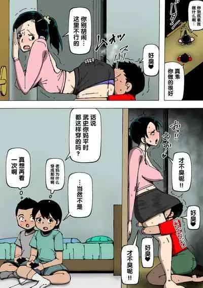 Okaa-san ga Kinjo no Yatsu to