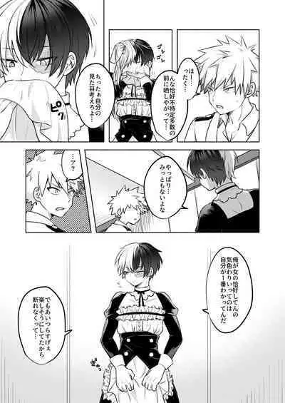 噂の恋人はメイドさん