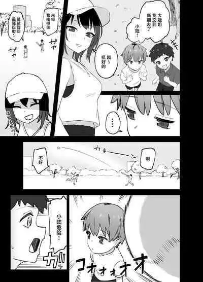 Cool na Onee-san o Mesu ni Shitai