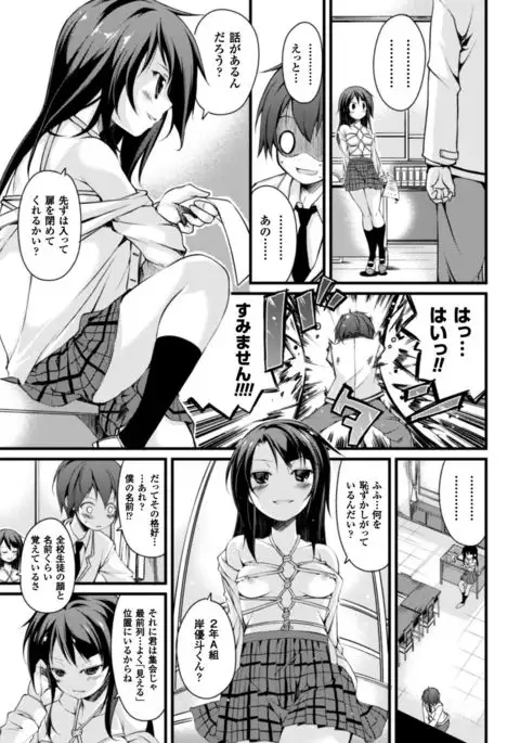 Cool Maso! Shitsukete Seitokaichou COMIC Edition