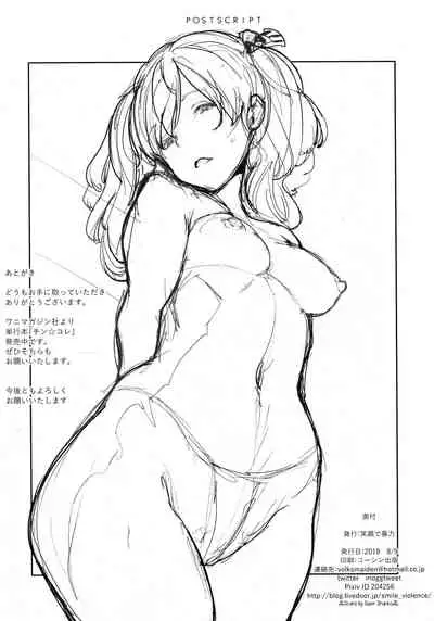 Kazeshima-kun no Himitsu