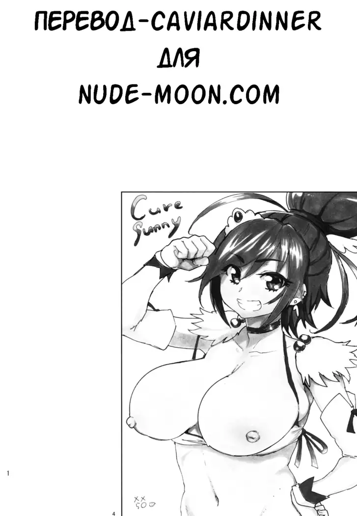 Let's gero! Cure Sunny Hakusho | Lets Puke! Cure Sunny Vomits