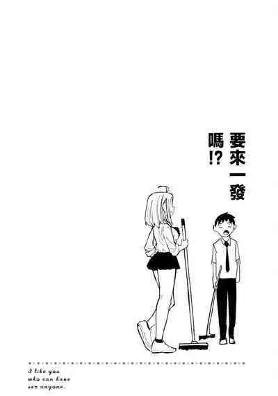 I Like You Who Can Have Sex Anyone. | 喜欢来者不拒的你（1）