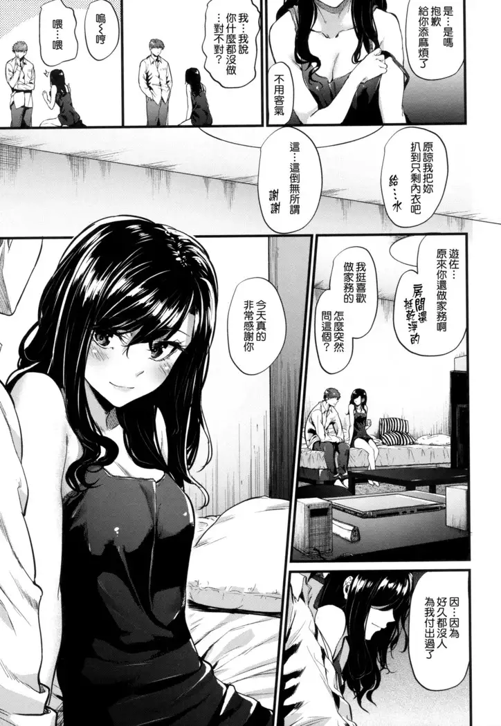 Akujo Kousatsu - Bad girl but charming Body