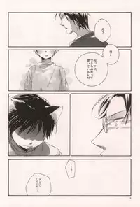 軍のにゃんこの銀の鈴2 (Fullmetal Alchemist)