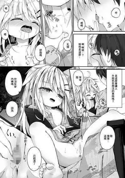 Imouto-chan wa Amaetai!