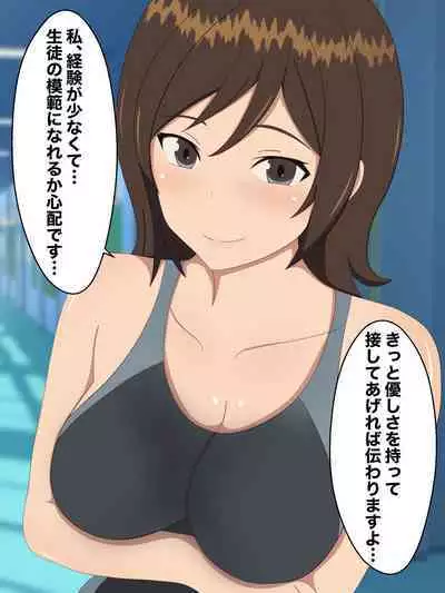 Seikoui Kunren no Jugyou no Tantou ni Natta Doutei Kyoushi