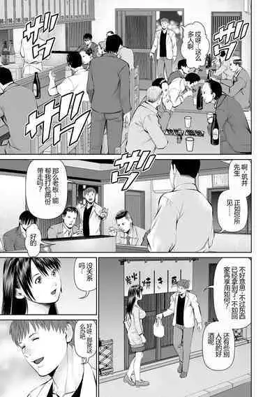 Otto ni Naisho de Ajimi Shite 1