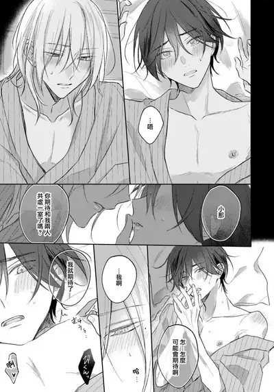 Kimi to janakya Koi mo Dekinai | 倘若不是你,恋爱就无从谈起 1-6