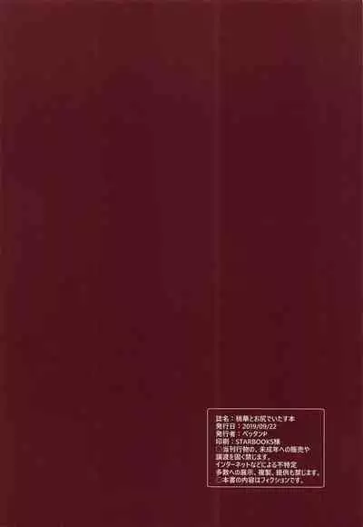 Momoka to Oshiri de Itasu Hon