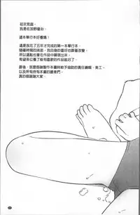 [Sagano Yuuji] Iroduki Otome | 色慾初開的乙女 [Chinese]