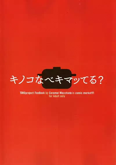 Kinokonabe Kimatteru?