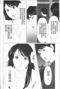 [Takasugi Kou] Manokurake no Onnatachi | 真倉家的女人們 [Chinese]