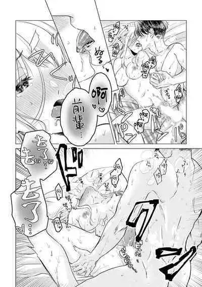 Daisuki na Hito nanoni SeFri Keiyaku Musunjaimashita... Ch.1-4 | 明明是最喜歡的人卻結下了炮友契約...